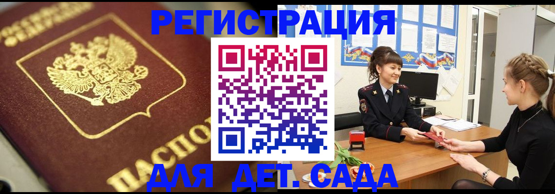 временная регистрация гарантия в Колпашево